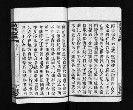 湖南黄氏族谱-长沙尊阳黄氏支谱 [11卷,及卷首].pdf电子版插图4
