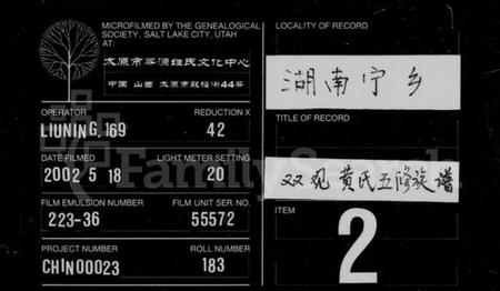 湖南黄氏族谱-双观黄氏五修族谱 [20卷,含末1卷].pdf电子版