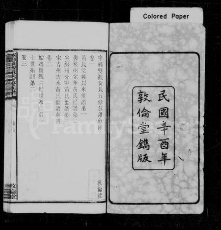 湖南黄氏族谱-双观黄氏五修族谱 [20卷,含末1卷].pdf电子版插图3