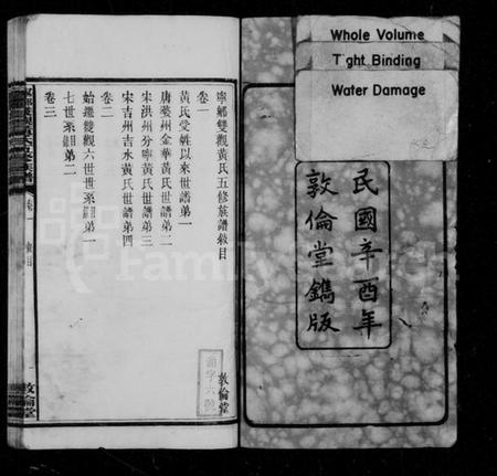 湖南黄氏族谱-双观黄氏五修族谱 [20卷,含末1卷].pdf电子版插图4