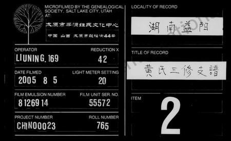 湖南黄氏族谱-黄氏三修支谱 [4卷,首1卷].pdf电子版