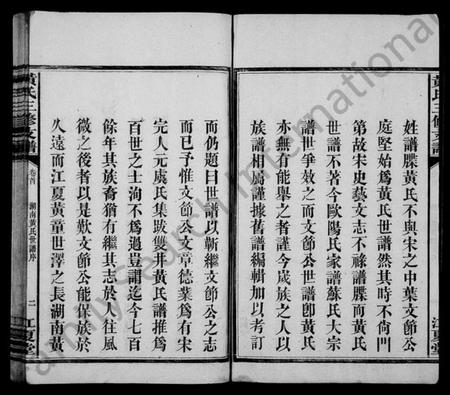 湖南黄氏族谱-黄氏三修支谱 [4卷,首1卷].pdf电子版插图4