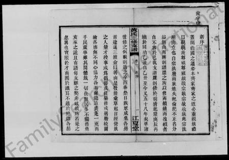 湖南黄氏族谱-黄氏三修支谱 [6卷].pdf电子版插图4