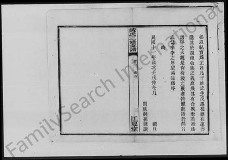 湖南黄氏族谱-黄氏三修支谱 [6卷].pdf电子版插图5