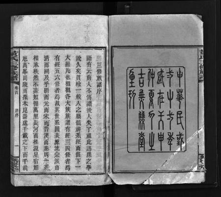 湖南黄氏族谱-黄氏三修族谱 [8卷,首2卷].pdf电子版插图3