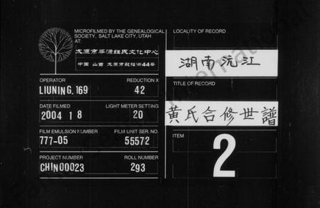 湖南黄氏族谱-黄氏世谱 [16卷,首1卷].pdf电子版