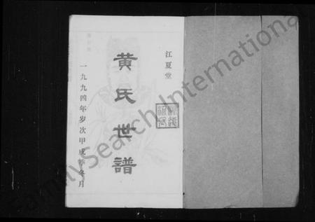 湖南黄氏族谱-黄氏世谱 [16卷,首1卷].pdf电子版插图2