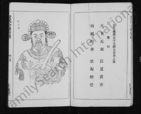 湖南黄氏族谱-黄氏世谱 [16卷,首1卷].pdf电子版插图4