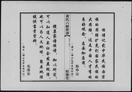 湖南黄氏族谱-黄氏六修世谱 [6卷,首1卷].pdf电子版插图3