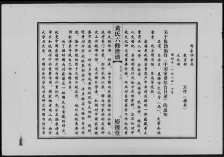 湖南黄氏族谱-黄氏六修世谱 [6卷,首1卷].pdf电子版插图4