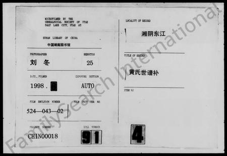 湖南黄氏族谱-黄氏世谱补 [8卷,首末各1卷].pdf电子版