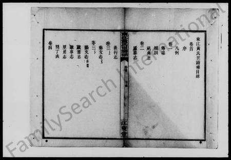 湖南黄氏族谱-黄氏世谱补 [8卷,首末各1卷].pdf电子版插图3