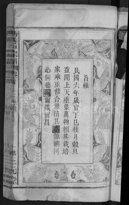 江西冯氏族谱-冯善户宗谱 [7卷,首1卷].pdf电子版插图5