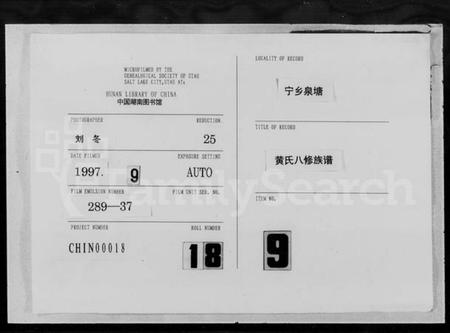 湖南黄氏族谱-黄氏八修族谱 [残卷].pdf电子版