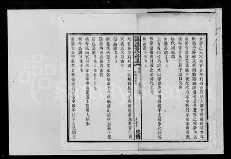 湖南黄氏族谱-黄氏八修族谱 [残卷].pdf电子版插图3