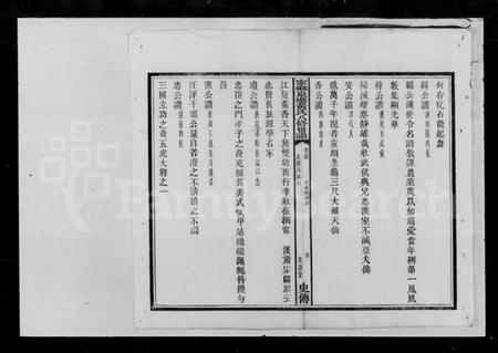 湖南黄氏族谱-黄氏八修族谱 [残卷].pdf电子版插图4