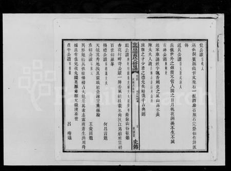 湖南黄氏族谱-黄氏八修族谱 [残卷].pdf电子版插图5