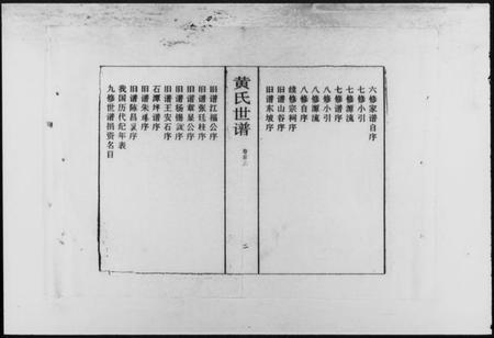 湖南黄氏族谱-黄氏世谱 [8卷,首2卷].pdf电子版插图3