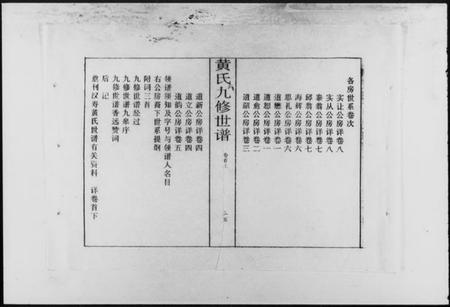 湖南黄氏族谱-黄氏世谱 [8卷,首2卷].pdf电子版插图4
