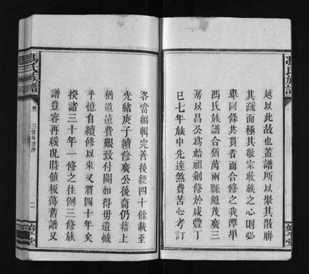 江西冯氏族谱-冯氏族谱 [13卷].pdf电子版插图4