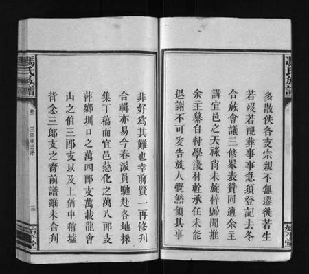 江西冯氏族谱-冯氏族谱 [13卷].pdf电子版插图5