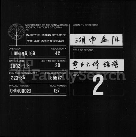 湖南黄氏族谱-黄氏六修族谱 [14卷].pdf电子版