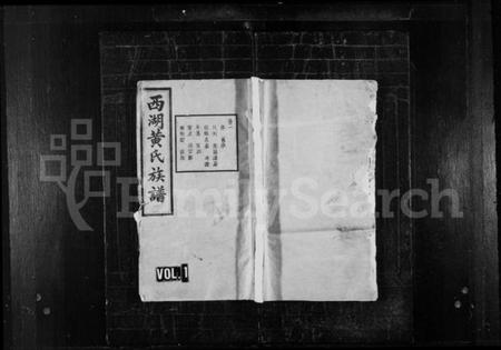 湖南黄氏族谱-黄氏六修族谱 [14卷].pdf电子版插图1