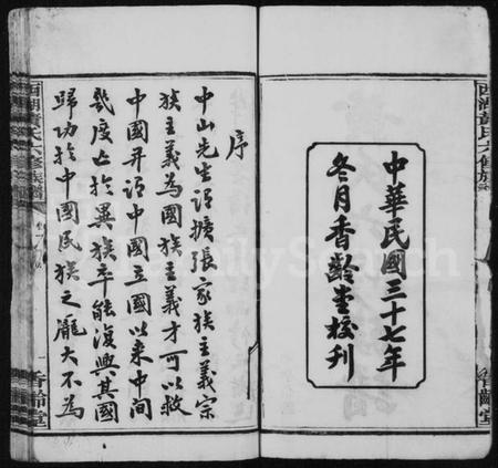 湖南黄氏族谱-黄氏六修族谱 [14卷].pdf电子版插图3