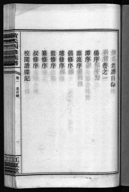 湖南黄氏族谱-黄氏四修族谱 [4卷].pdf电子版插图2