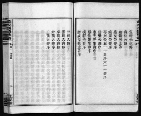 湖南黄氏族谱-黄氏四修族谱 [4卷].pdf电子版插图4