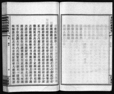 湖南黄氏族谱-黄氏四修族谱 [4卷].pdf电子版插图5