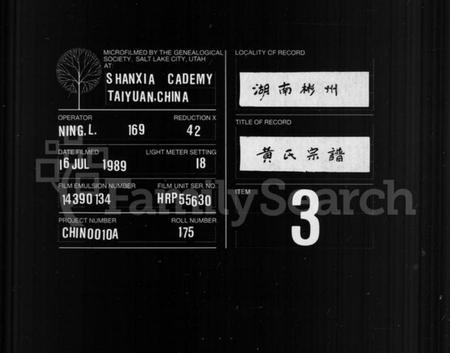 湖南黄氏族谱-黄氏宗谱 [27卷,首7卷,附1卷].pdf电子版