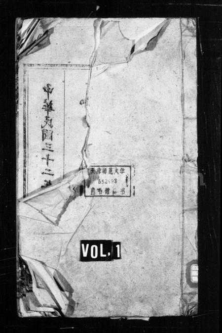 湖南黄氏族谱-黄氏宗谱 [27卷,首7卷,附1卷].pdf电子版插图1