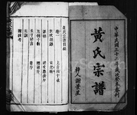 湖南黄氏族谱-黄氏宗谱 [27卷,首7卷,附1卷].pdf电子版插图3