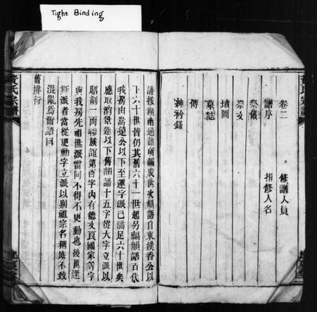 湖南黄氏族谱-黄氏宗谱 [27卷,首7卷,附1卷].pdf电子版插图4