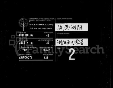 湖南黄氏族谱-黄氏宗谱 [3卷,及卷首,支谱2卷].pdf电子版