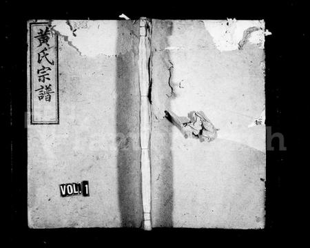 湖南黄氏族谱-黄氏宗谱 [3卷,及卷首,支谱2卷].pdf电子版插图1