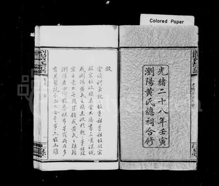 湖南黄氏族谱-黄氏宗谱 [3卷,及卷首,支谱2卷].pdf电子版插图3