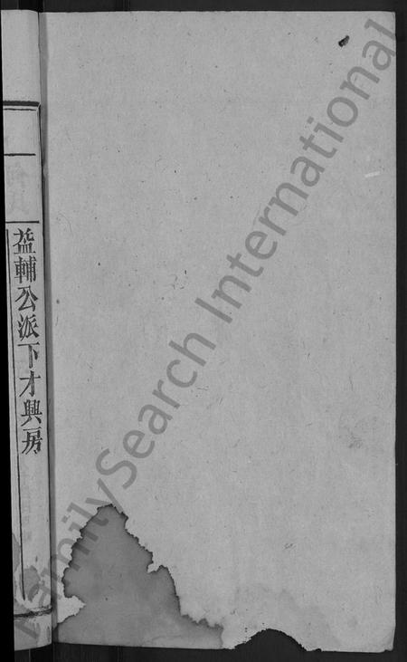 湖南黄氏族谱-黄氏宗谱 [残卷].pdf电子版插图2