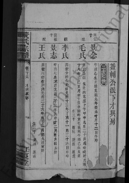 湖南黄氏族谱-黄氏宗谱 [残卷].pdf电子版插图3