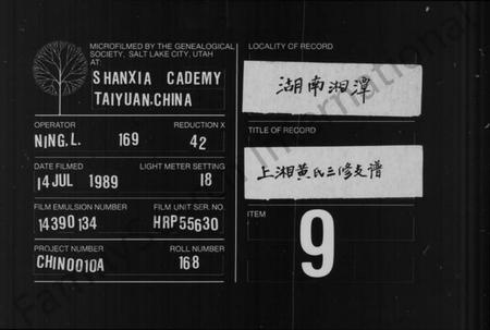 湖南黄氏族谱-黄氏支谱 [14卷].pdf电子版