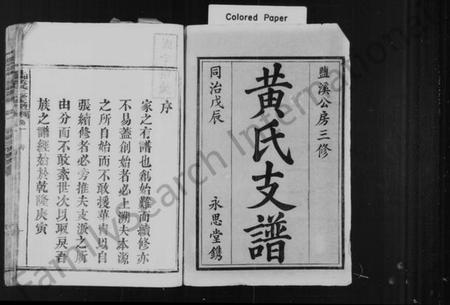 湖南黄氏族谱-黄氏支谱 [14卷].pdf电子版插图2