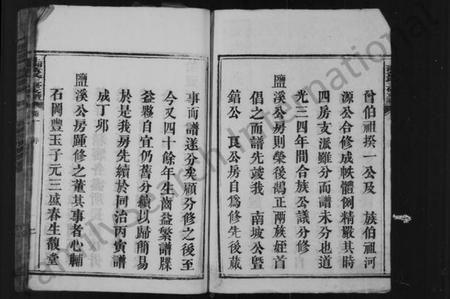 湖南黄氏族谱-黄氏支谱 [14卷].pdf电子版插图4