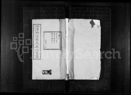 湖南黄氏族谱-黄氏支谱 [20卷].pdf电子版插图1