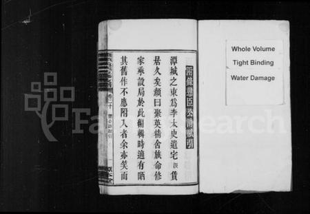 湖南黄氏族谱-黄氏支谱 [20卷].pdf电子版插图3