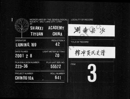 湖南黄氏族谱-黄氏支谱 [24卷].pdf电子版