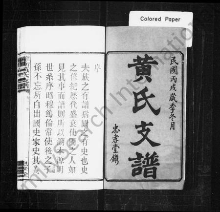 湖南黄氏族谱-黄氏支谱 [24卷].pdf电子版插图1