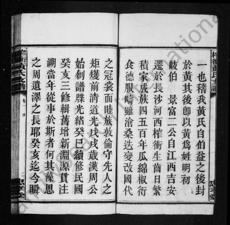 湖南黄氏族谱-黄氏支谱 [24卷].pdf电子版插图3