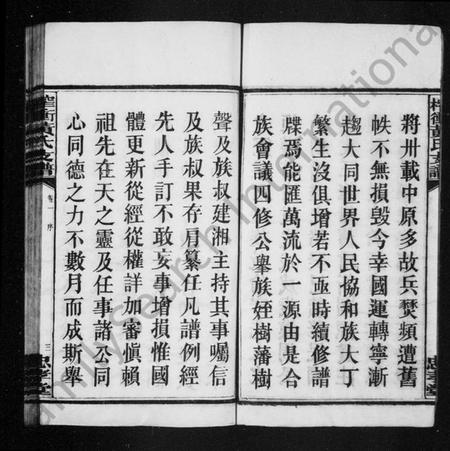 湖南黄氏族谱-黄氏支谱 [24卷].pdf电子版插图4