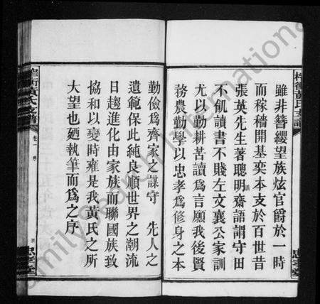 湖南黄氏族谱-黄氏支谱 [24卷].pdf电子版插图5